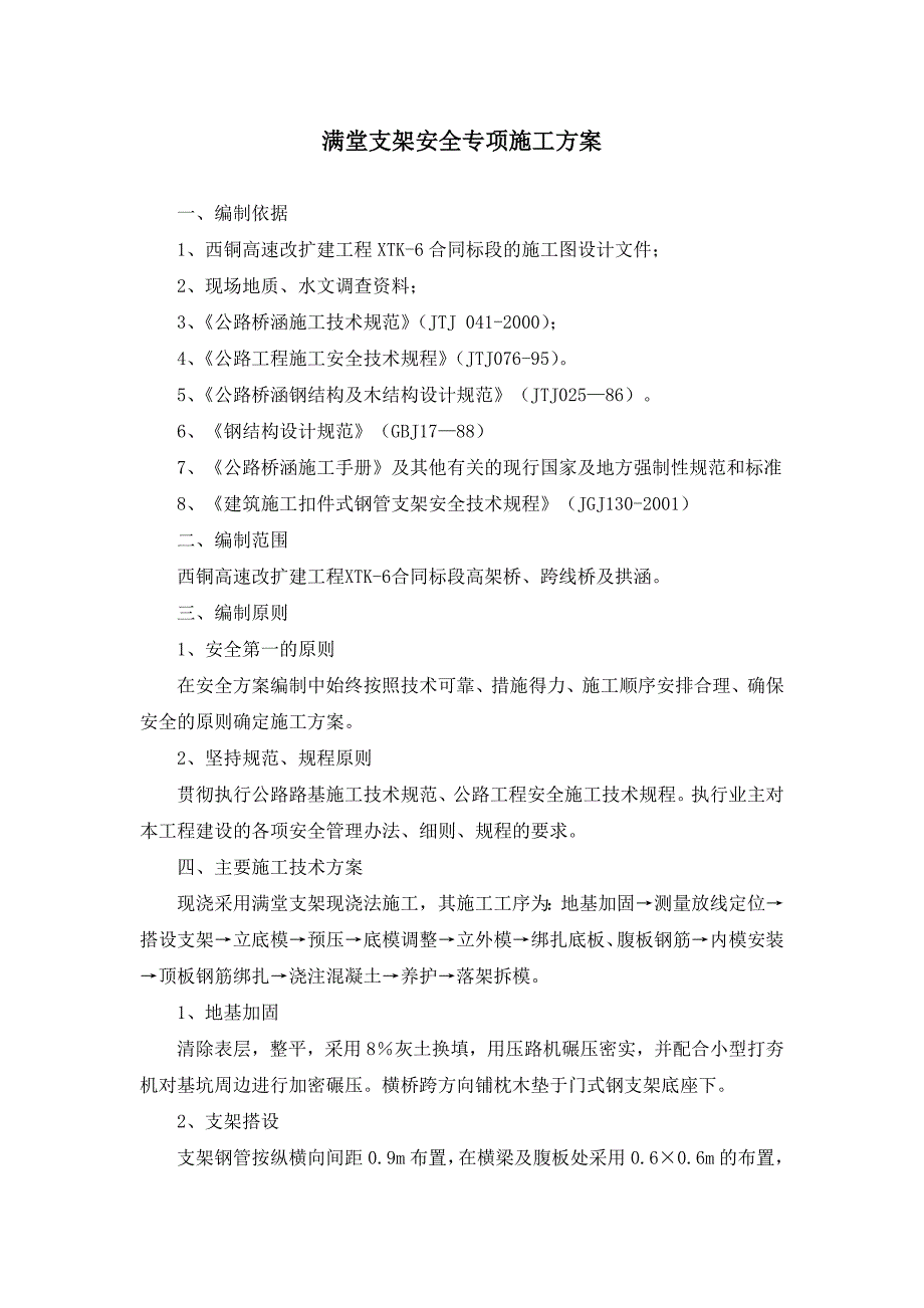 满堂支架安全专项施工方案1.doc_第2页