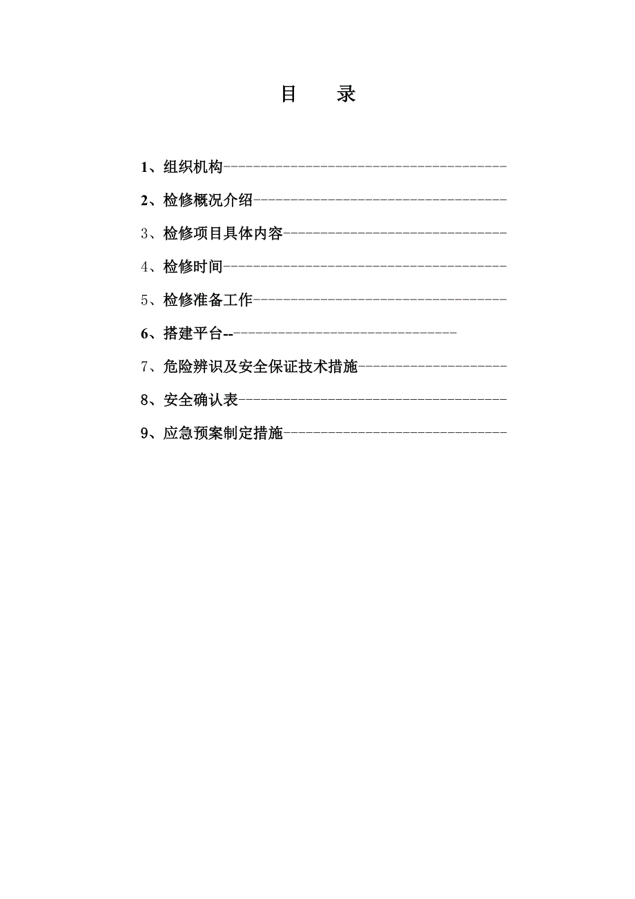 硫铵煤气漏点施工平台搭建安全方案.doc_第2页