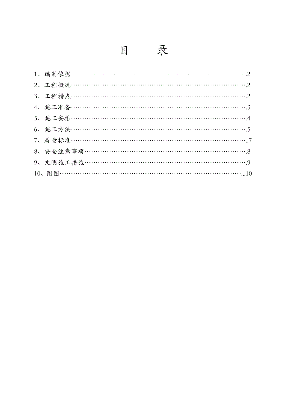 楼及地下车库土方工程施工方案.doc_第1页