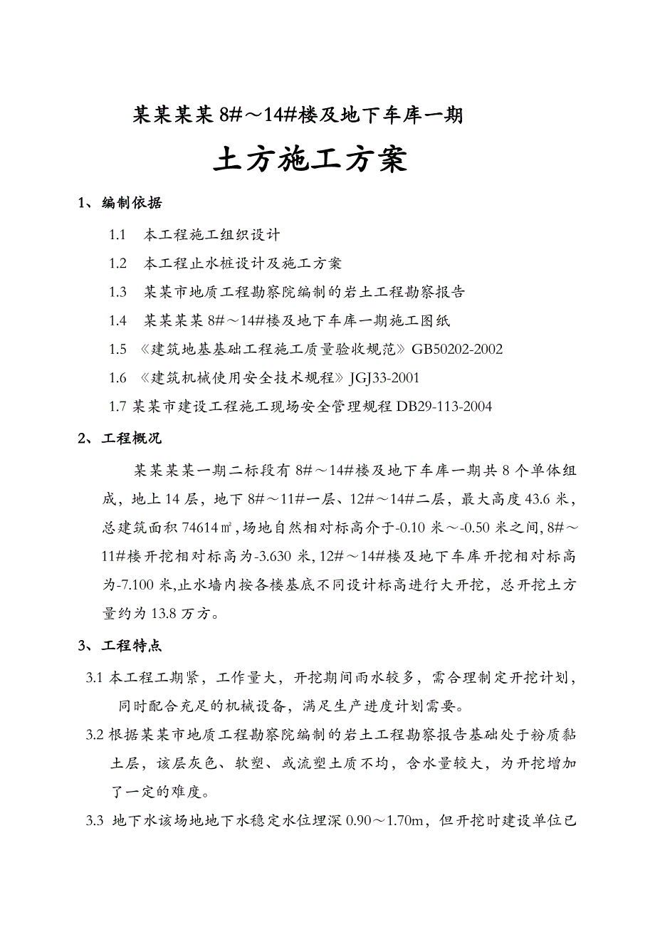 楼及地下车库土方工程施工方案.doc_第2页