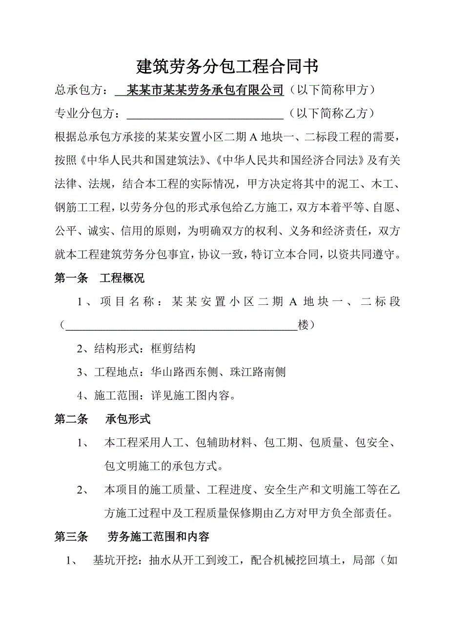 某项目瓦工班组施工协议.doc_第2页