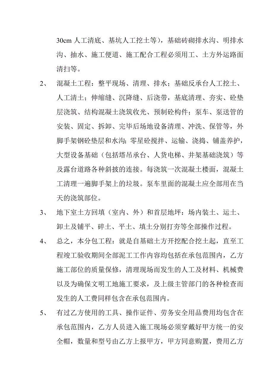 某项目瓦工班组施工协议.doc_第3页