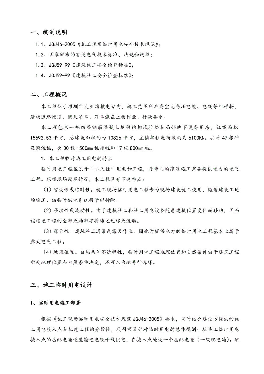 某项目施工临时用电方案.doc_第2页