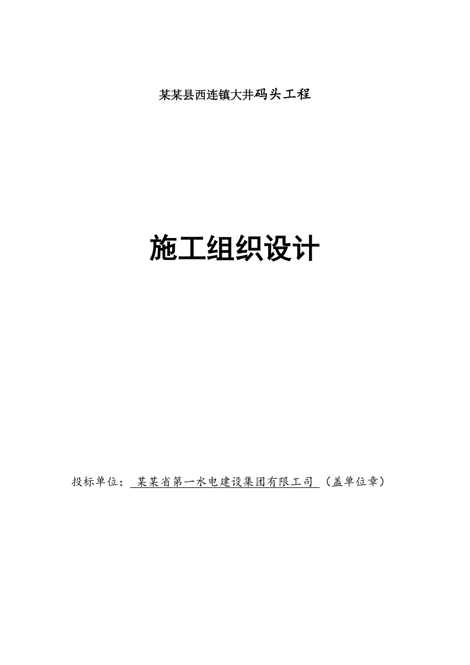 码头施工组织设计广东护岸施工附平面图.doc_第1页