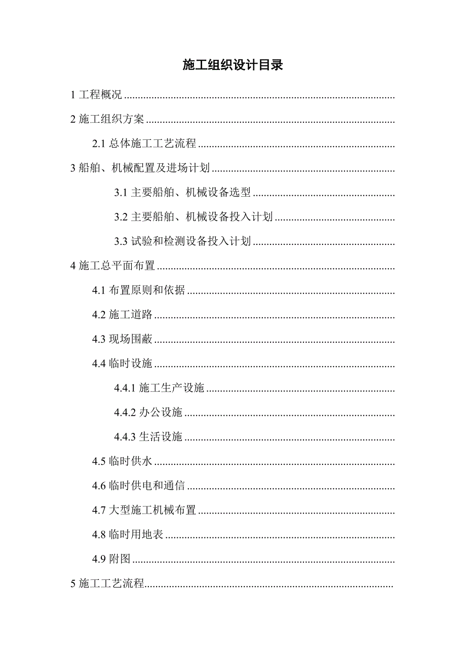 码头施工组织设计广东护岸施工附平面图.doc_第2页