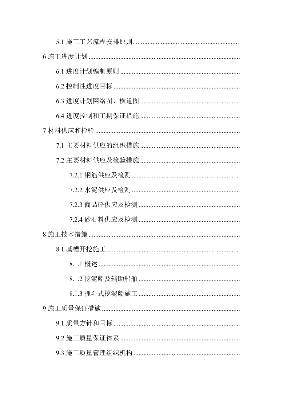 码头施工组织设计广东护岸施工附平面图.doc_第3页