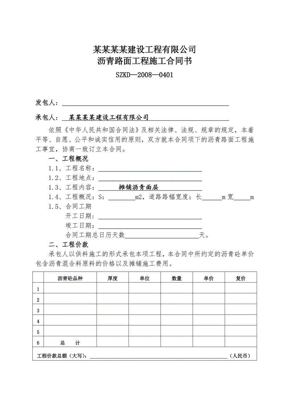 沥青路面施工合同.doc_第2页