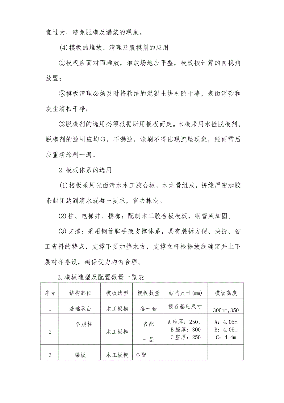 模板工程施工组织设计方案(专家论证)..doc_第3页