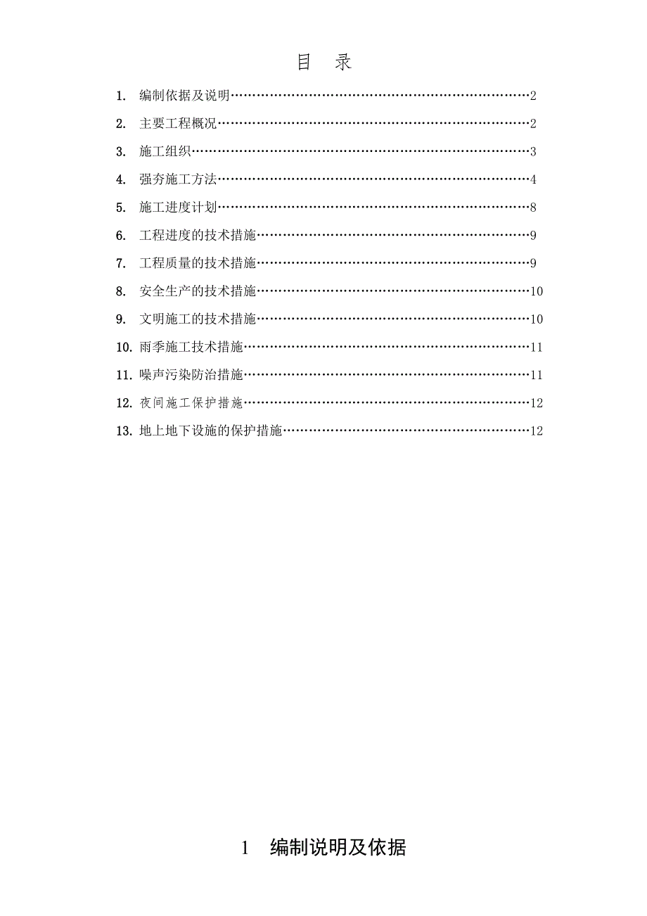 泸州道路路基强夯施工方案二标段.doc_第2页