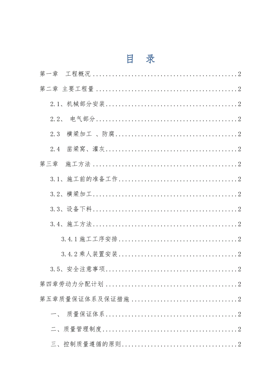 煤矿架空乘人装置安装工程施工组织设计1.doc_第2页