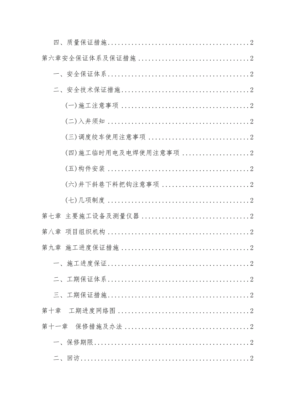 煤矿架空乘人装置安装工程施工组织设计1.doc_第3页