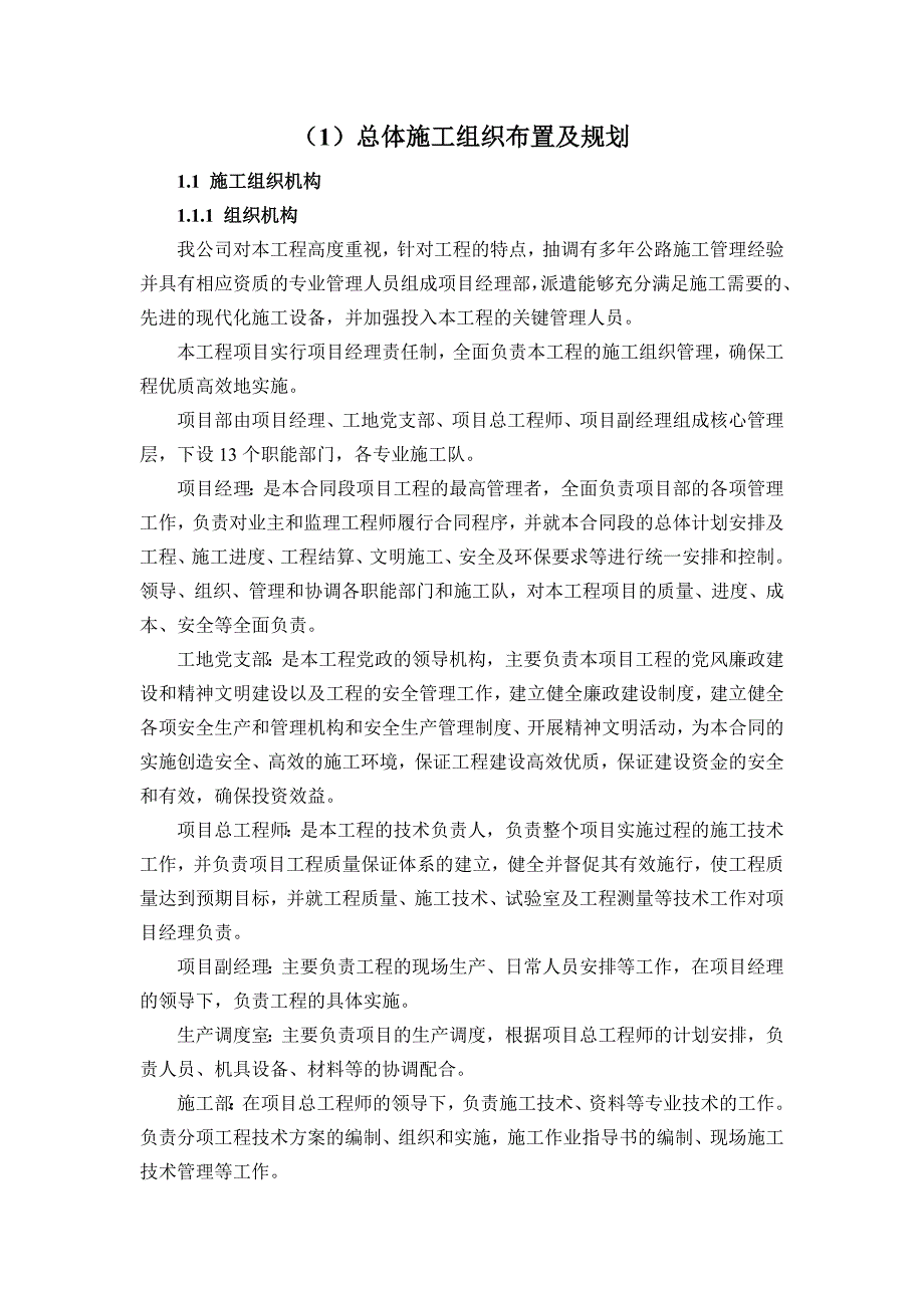 某高速公路路基、桥涵施工组织设计.doc_第2页