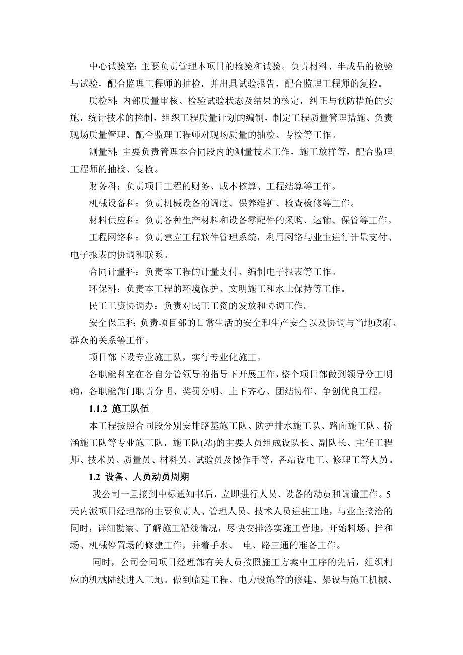 某高速公路路基、桥涵施工组织设计.doc_第3页