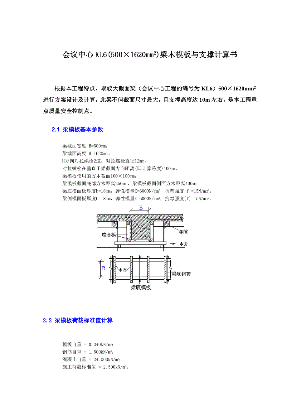 梁高支撑施工技术计算书.doc_第2页