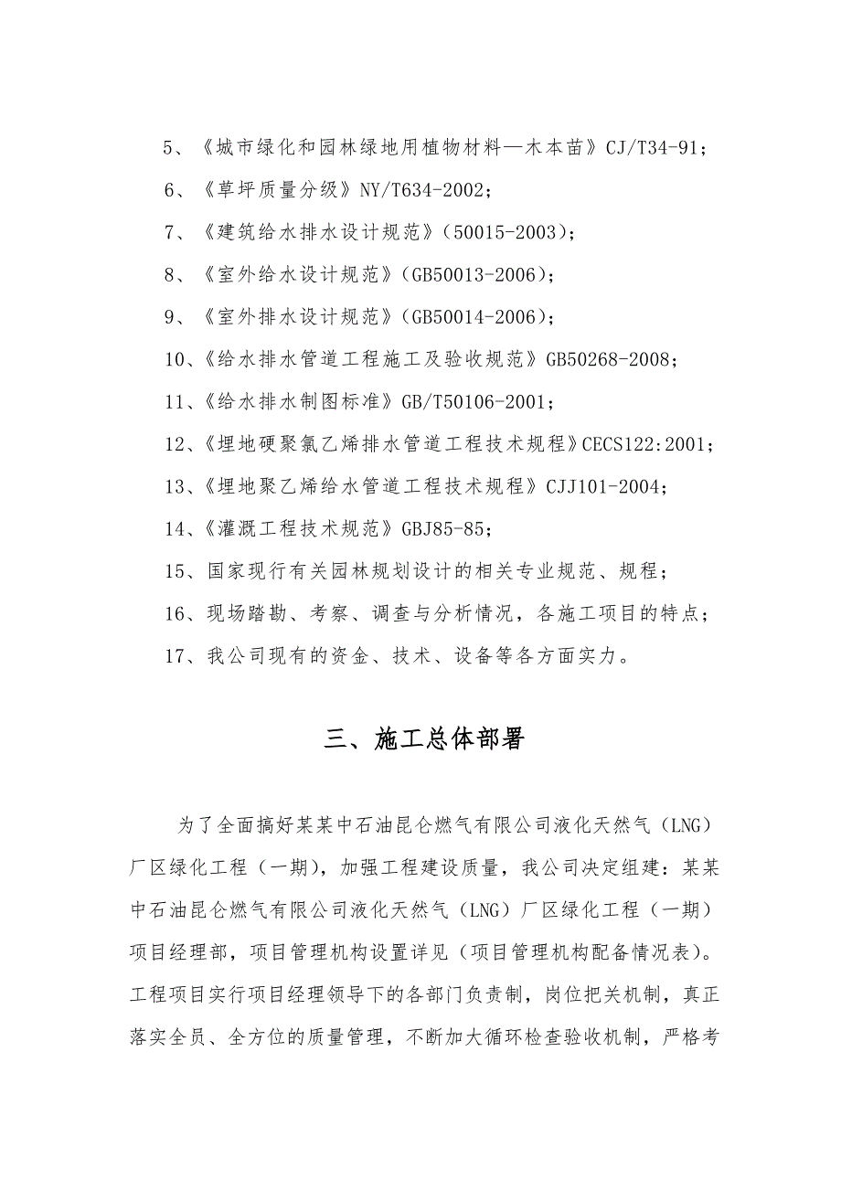 绿化施工组织设计8.doc_第2页