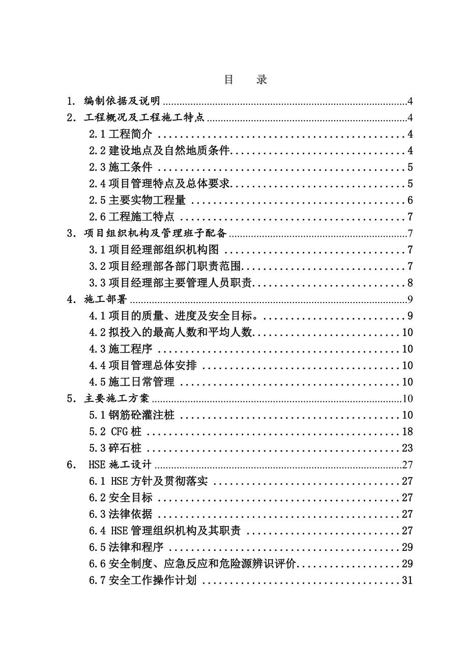 绿地四期桩基施工组织设计.doc_第2页