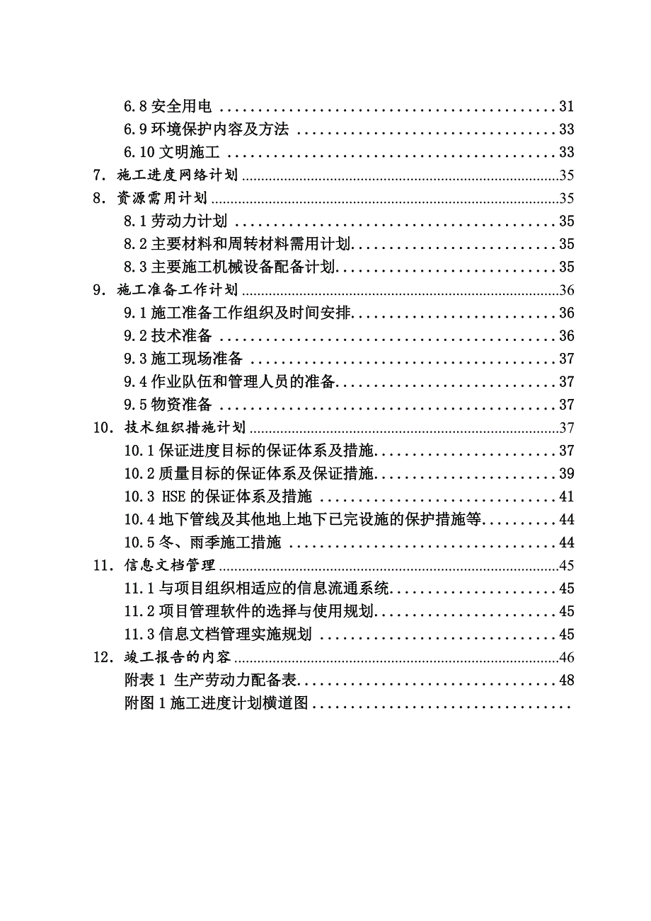 绿地四期桩基施工组织设计.doc_第3页