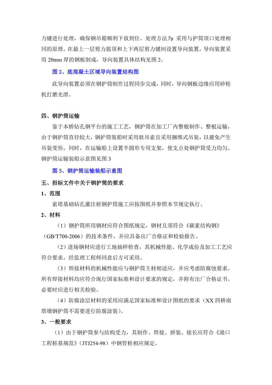 某长江大桥钢护筒施工技术方案.doc_第3页