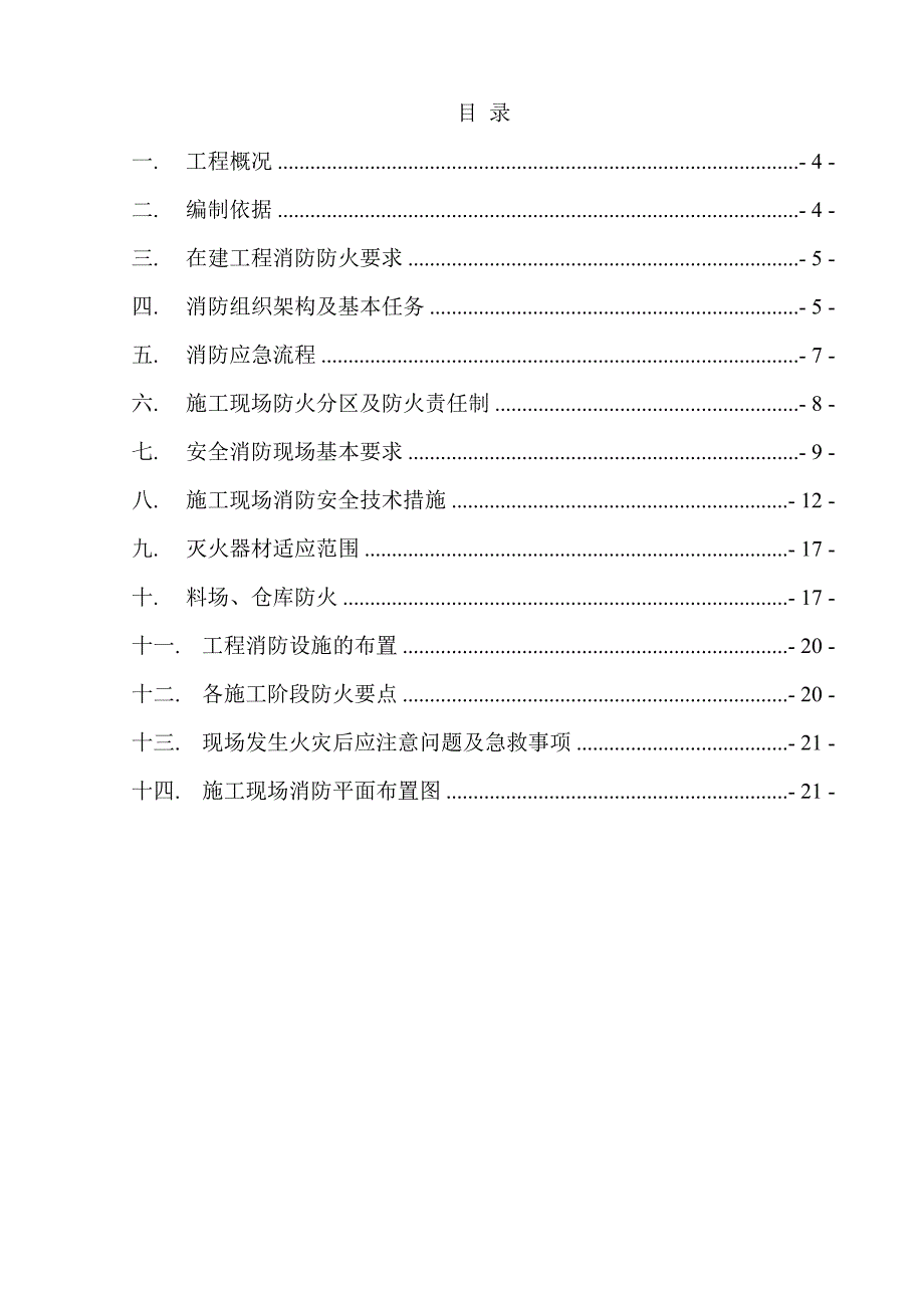 某项目消防施工方案.doc_第2页