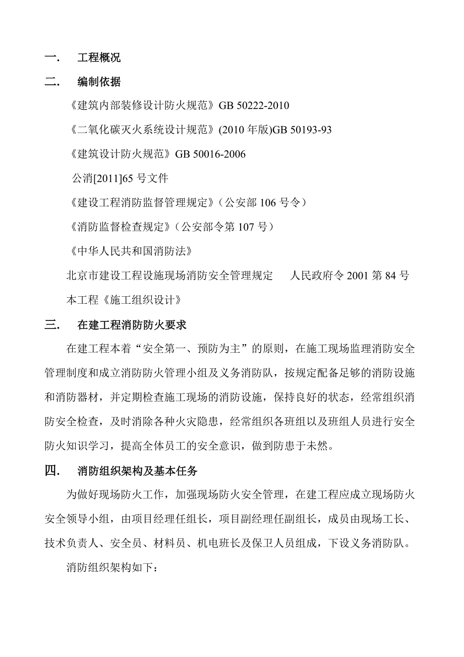 某项目消防施工方案.doc_第3页