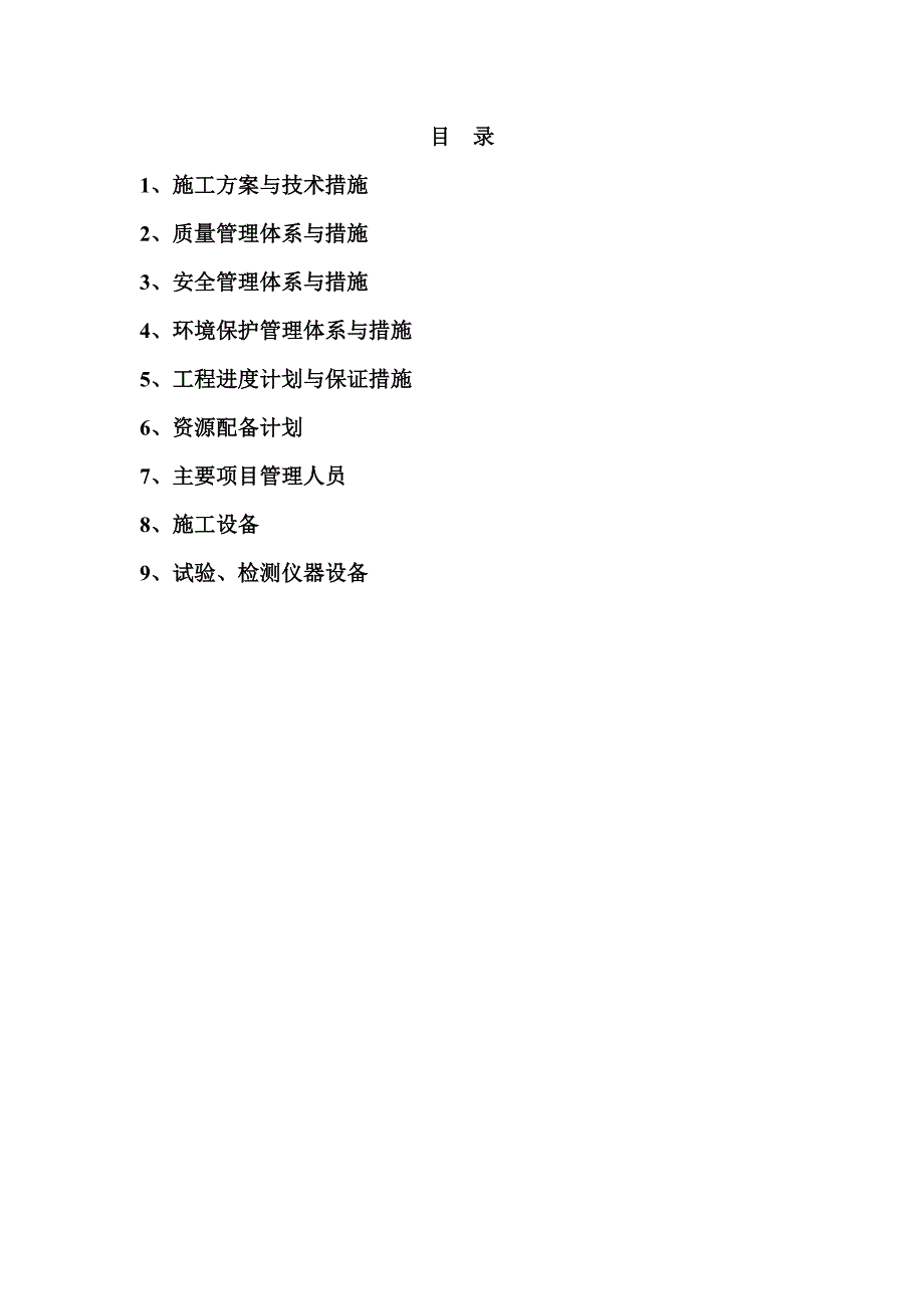 绿化、道路铺装工程施工方案.doc_第1页