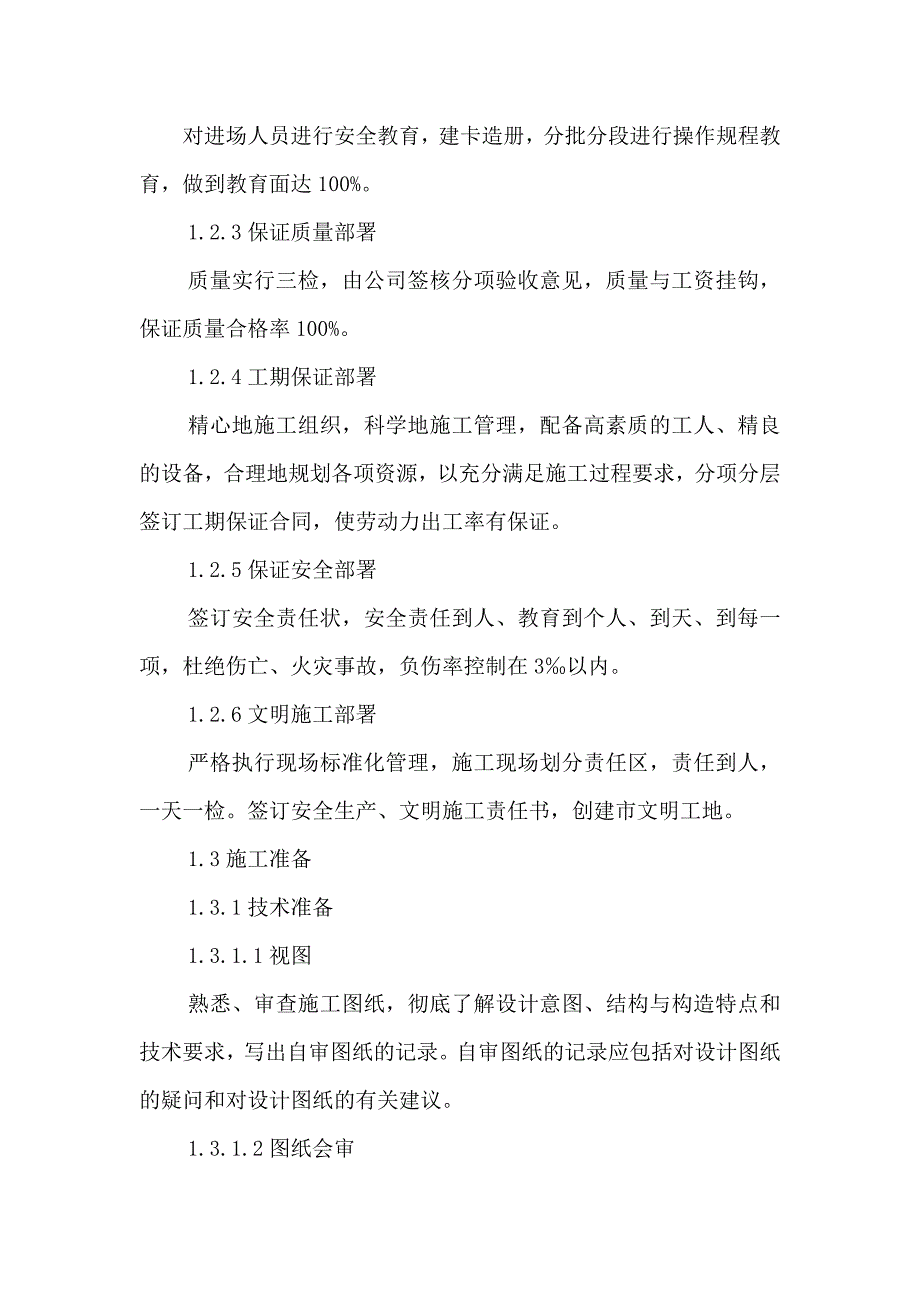 绿化、道路铺装工程施工方案.doc_第3页