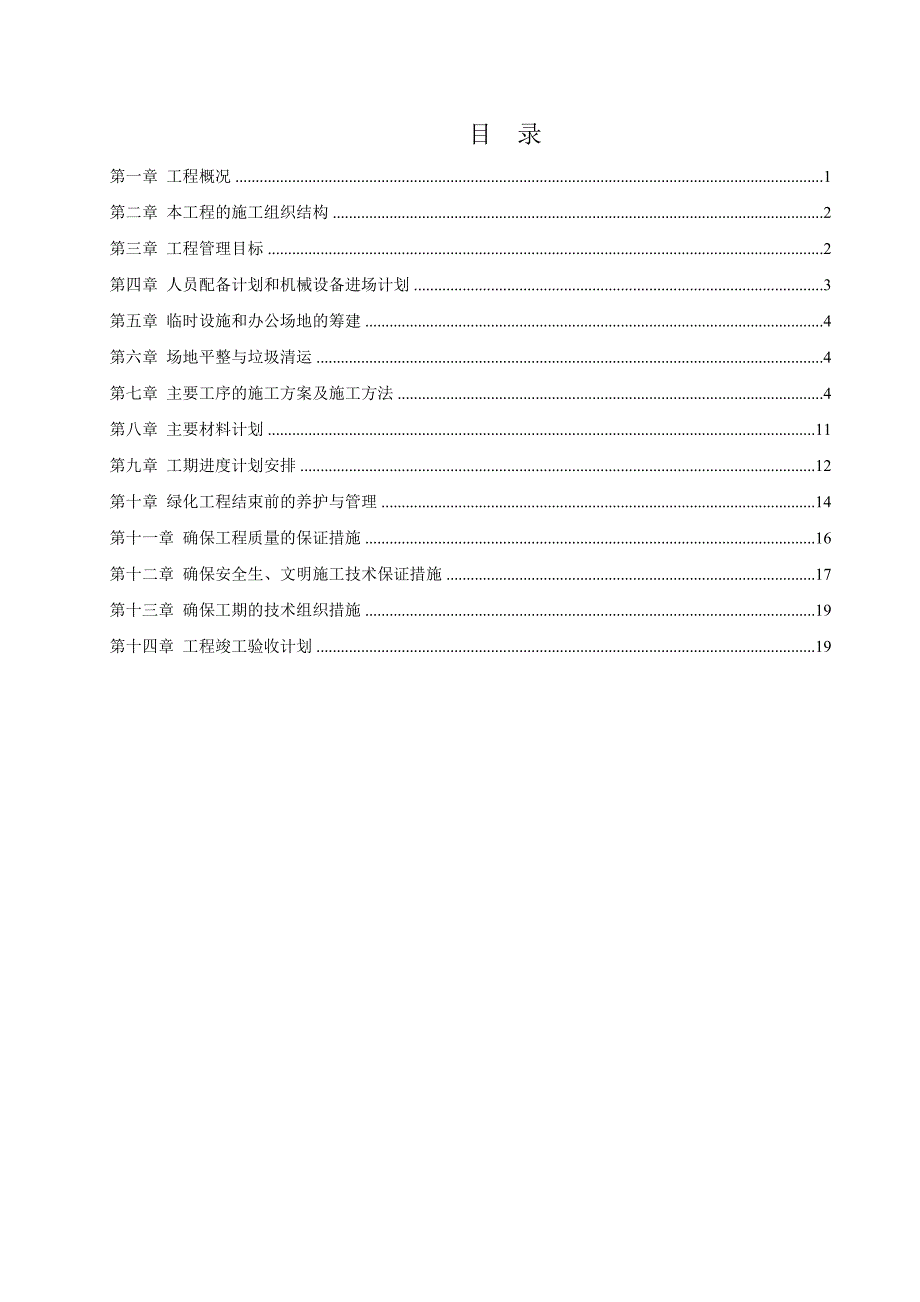 绿化施工方案2.doc_第2页