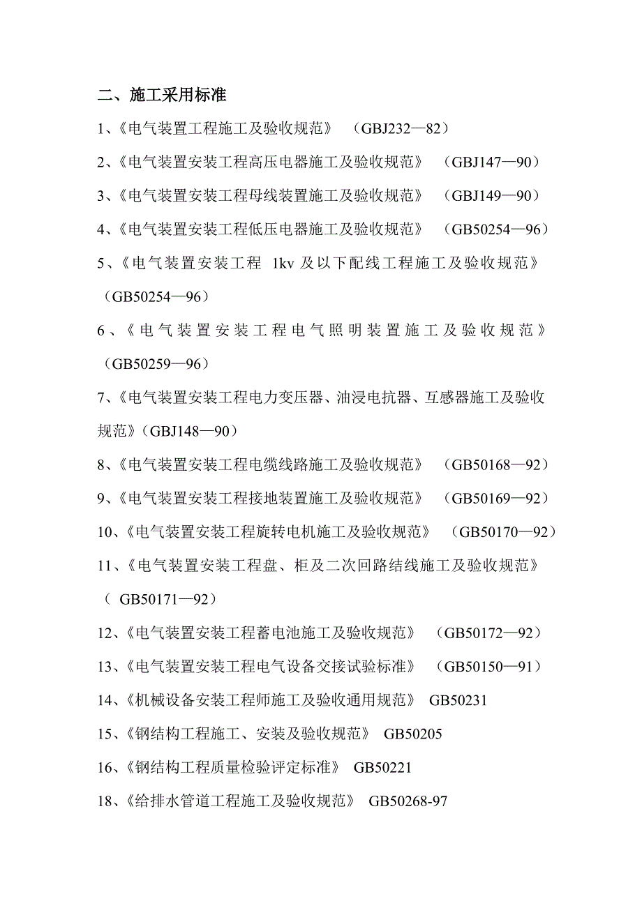 煤矿矿井水处理设备安装工程施工组织设计#贵州#电气设备安装#管道安装.doc_第3页