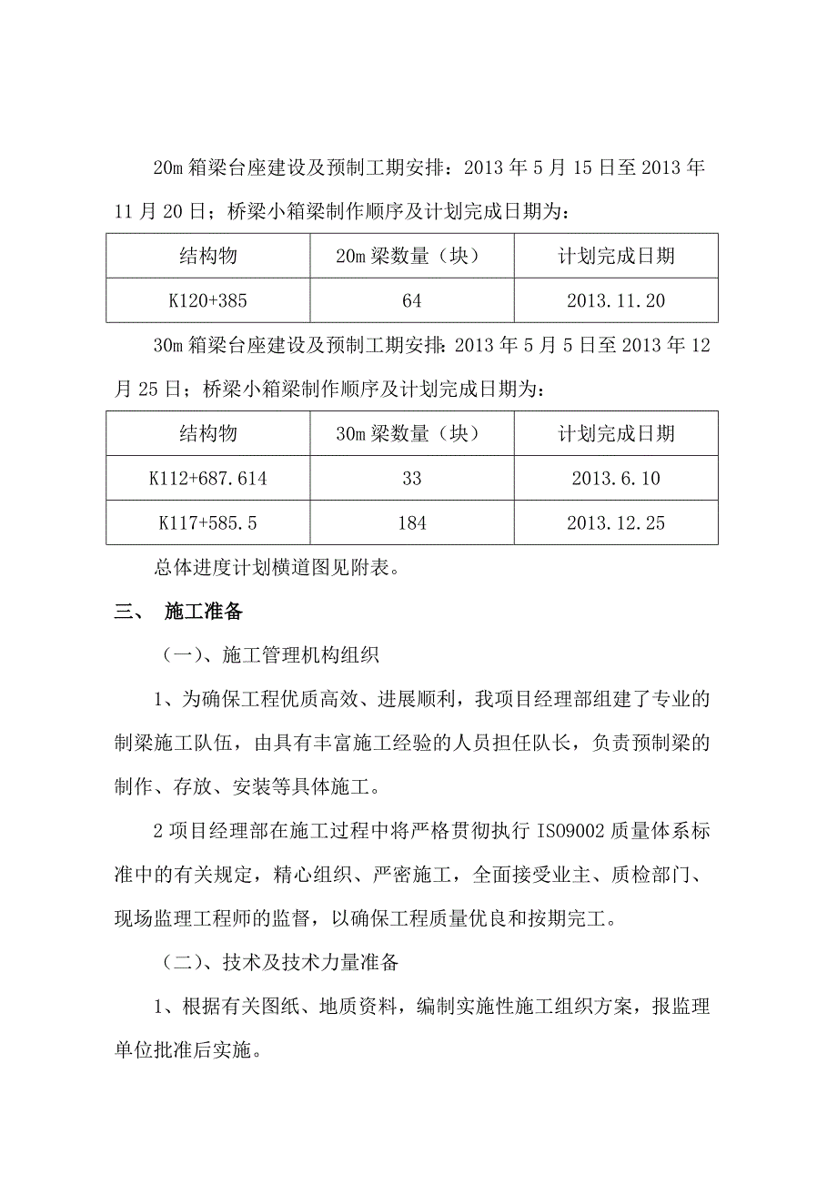 梁板集中预制施工组织设计.doc_第3页