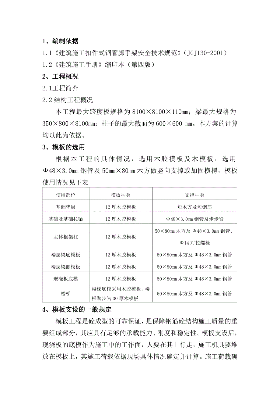 模板工程施工方案b.doc_第2页