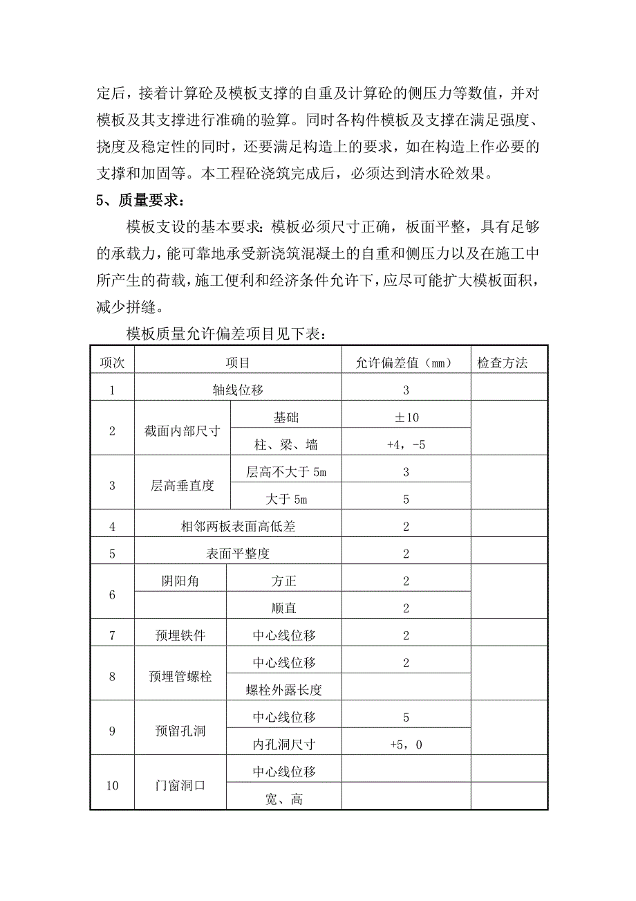 模板工程施工方案b.doc_第3页