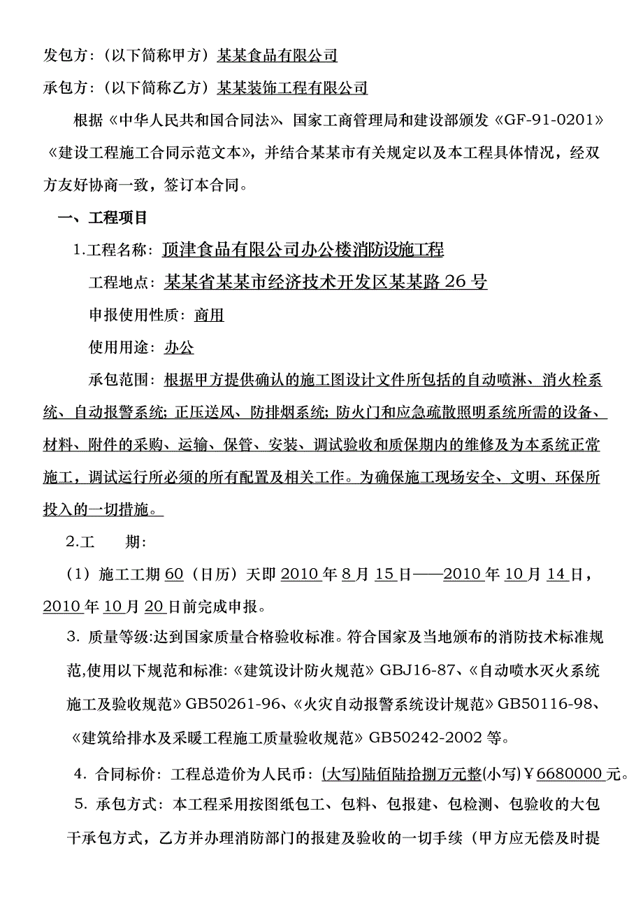 某食品厂消防工程施工合同.doc_第2页