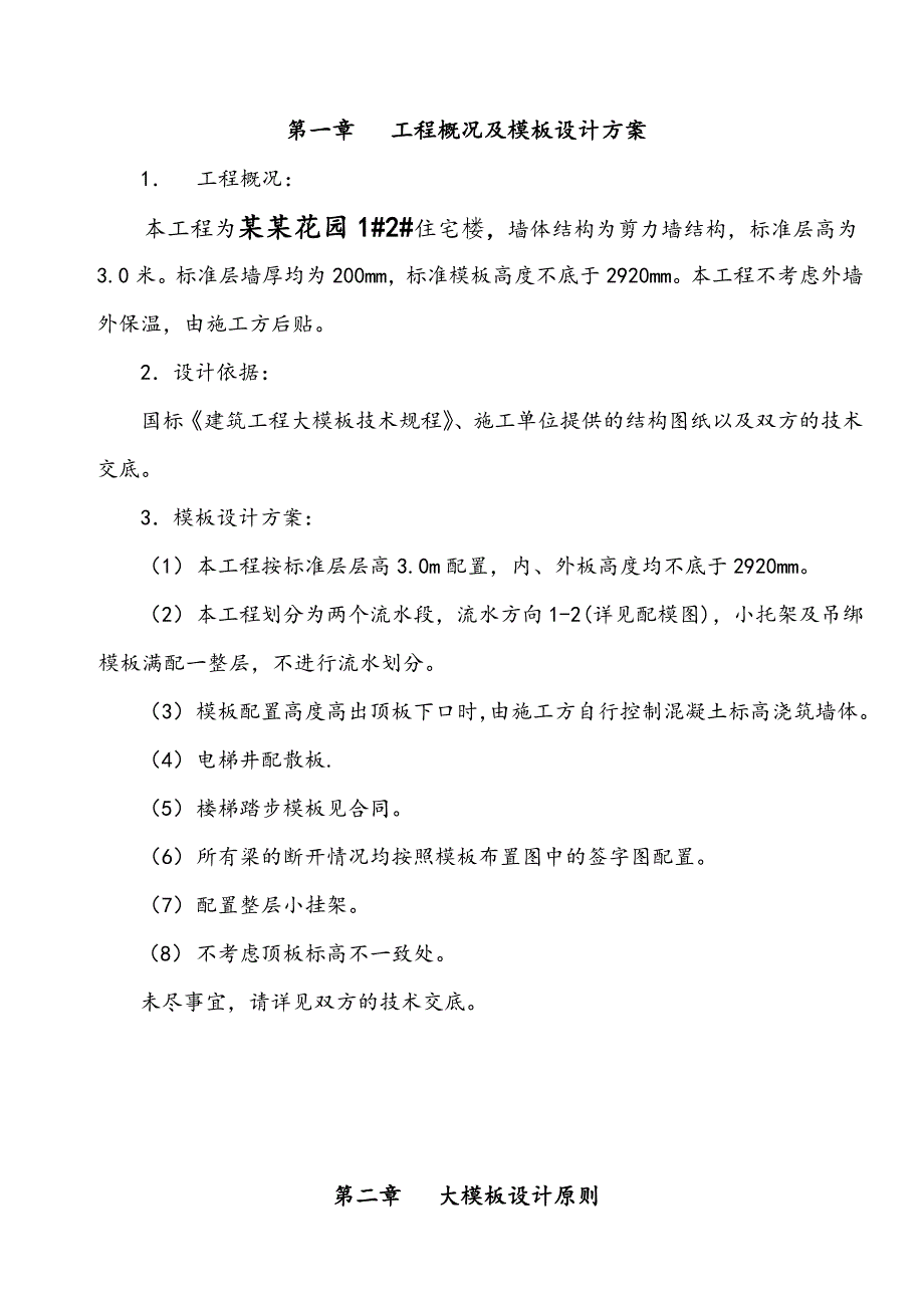 模板有限公司大模板施工方案.doc_第2页