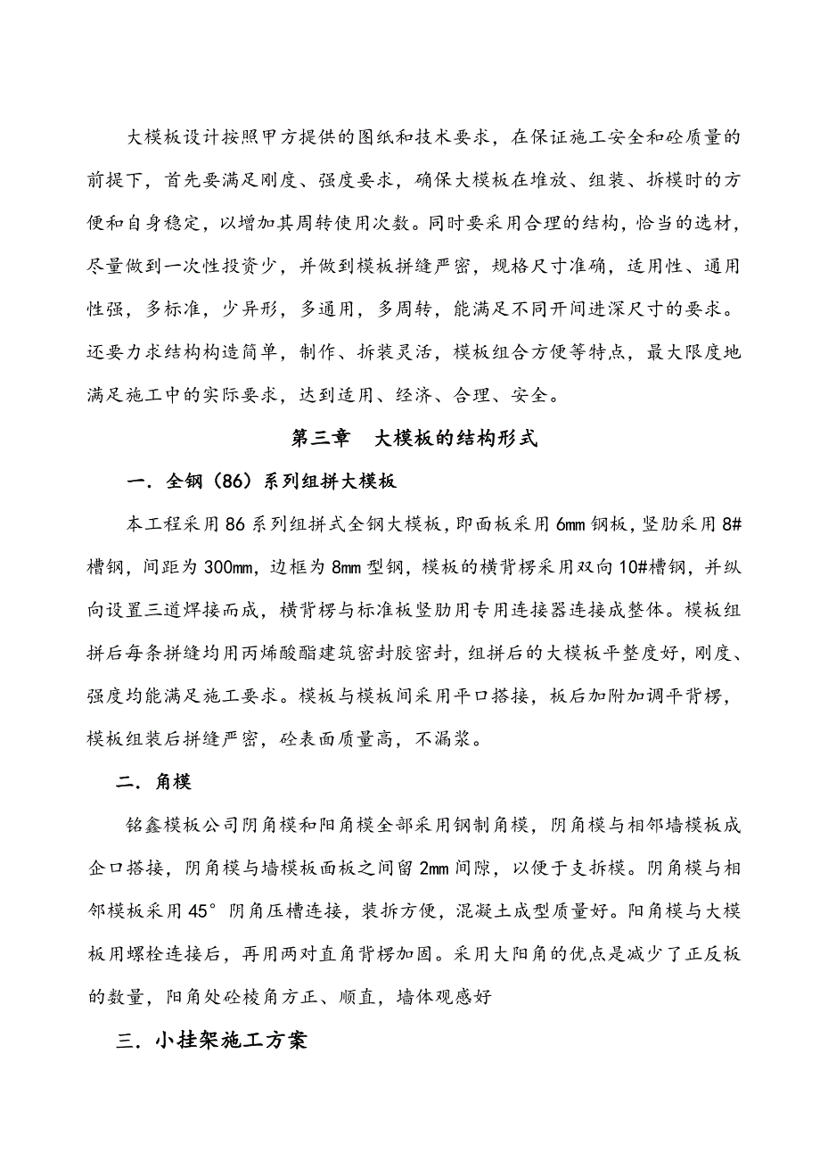 模板有限公司大模板施工方案.doc_第3页