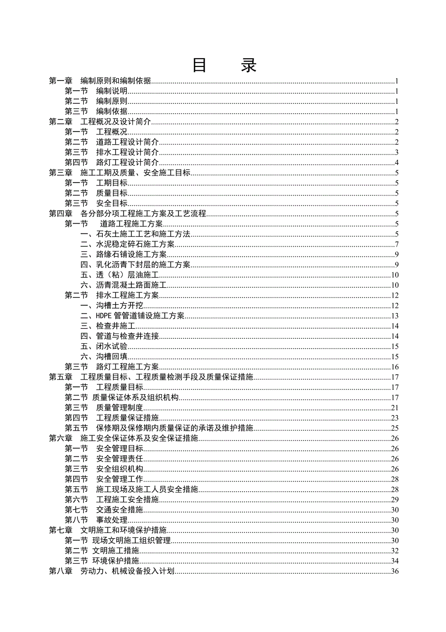 某高级中学围墙、道路、传达室拆迁复建项目施工方案.doc_第1页