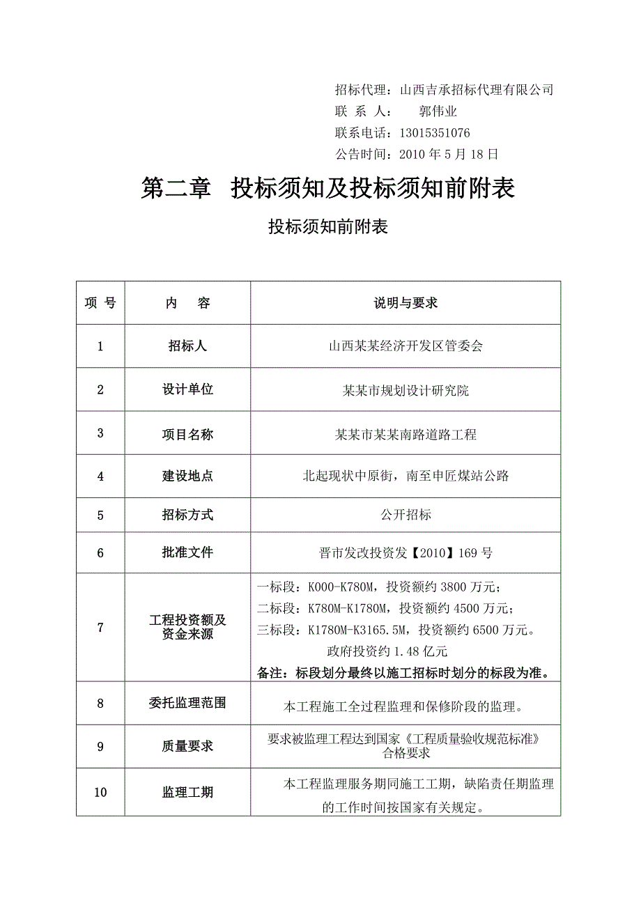 煤矿职工文化活动中心装修改造工程施工监理招标文件.doc_第3页