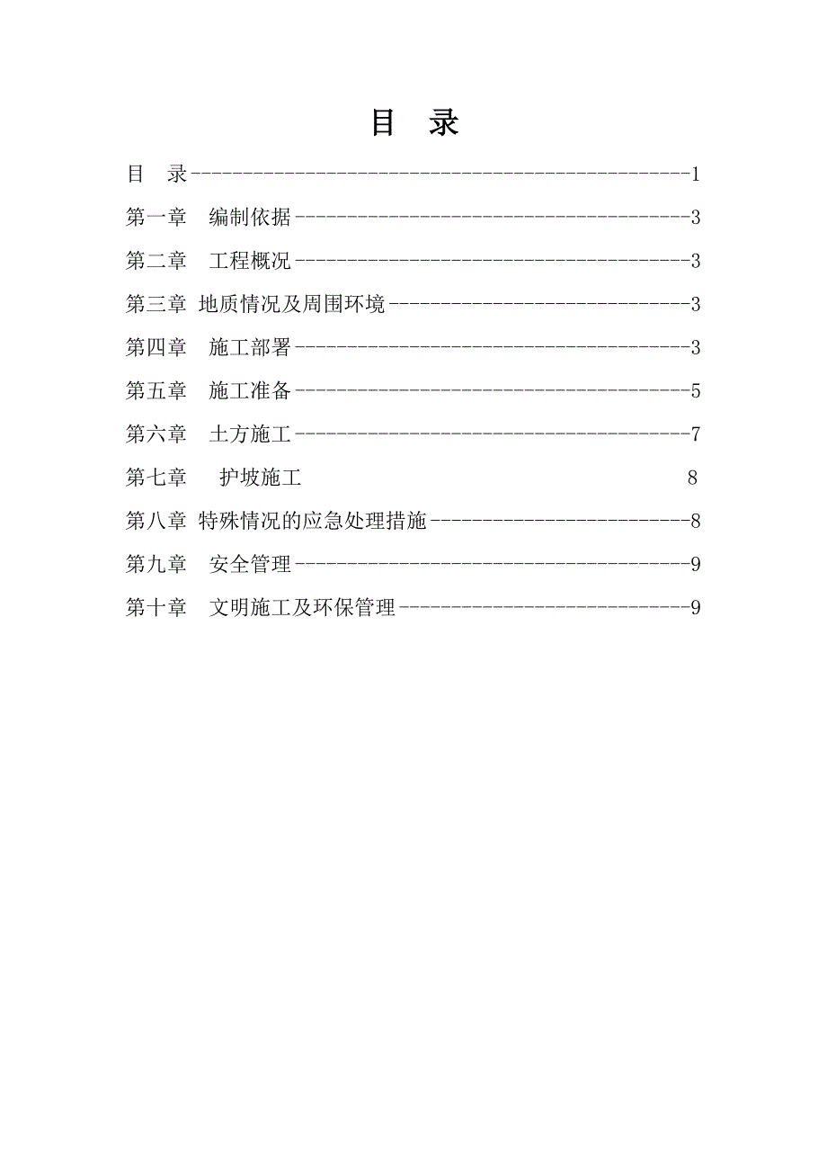 楼及车库土方开挖专项施工方案.doc_第2页