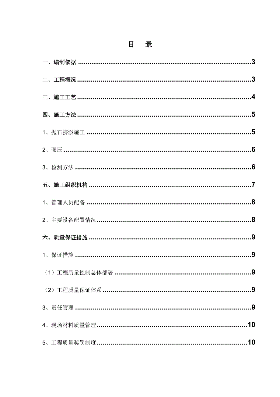 纳雍先西城区路网工程抛石挤於施工方案(终板).doc_第1页