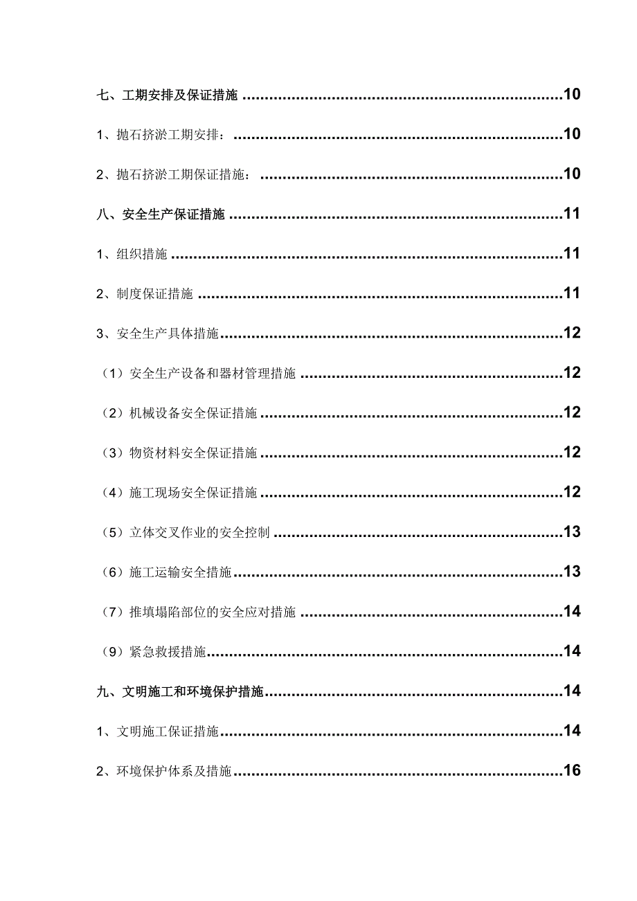 纳雍先西城区路网工程抛石挤於施工方案(终板).doc_第2页