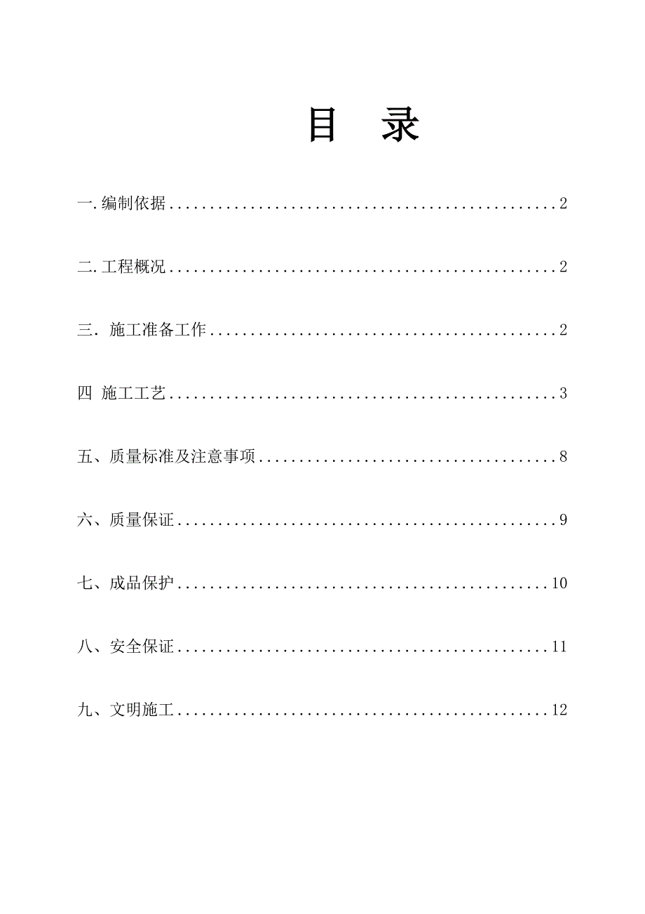 楼地面施工方案1.doc_第1页