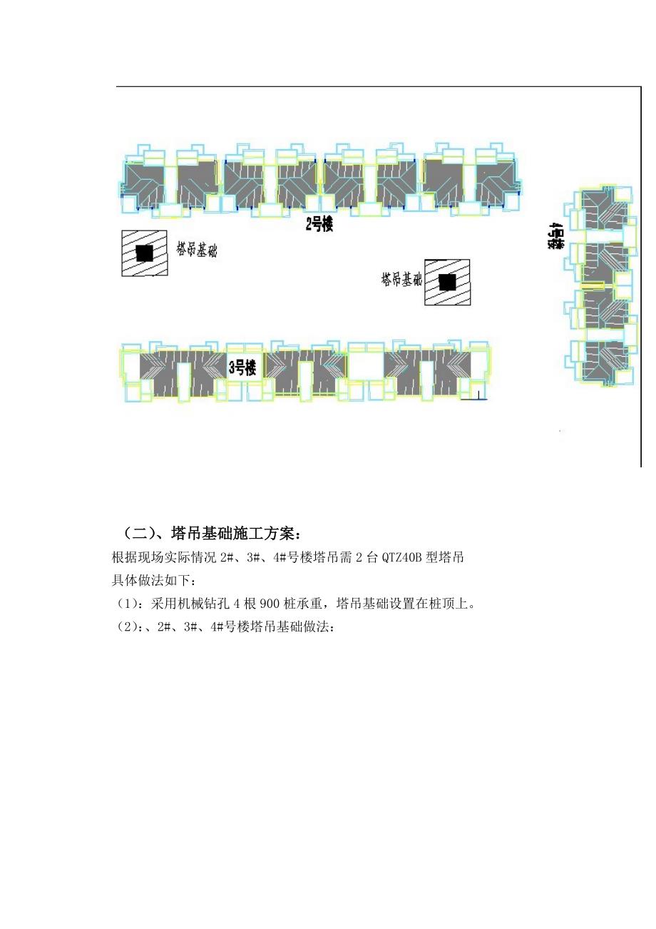 楼塔吊安拆施工方案.doc_第2页