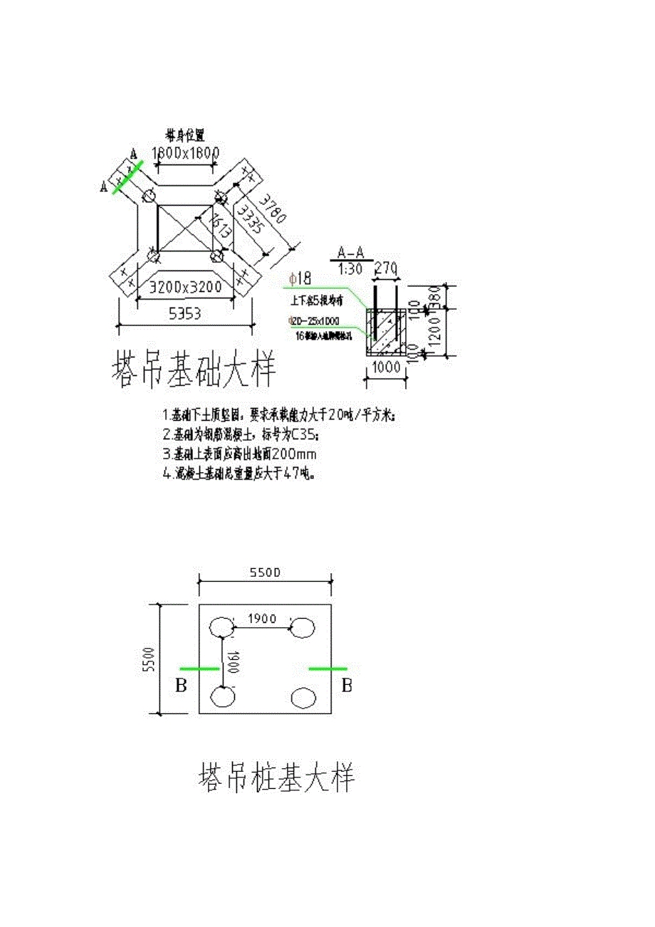 楼塔吊安拆施工方案.doc_第3页