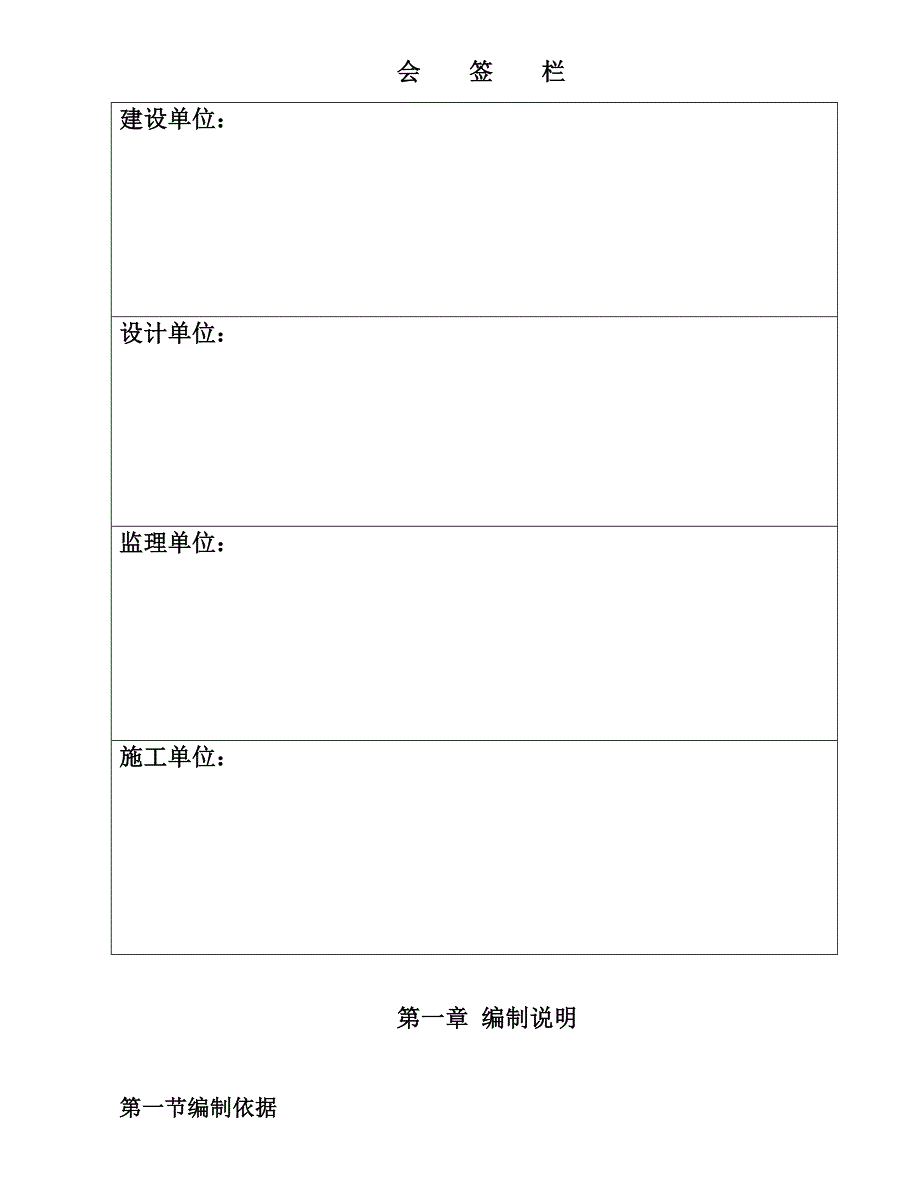 煤矿进场沥青混凝土道路施工组织设计#甘肃#涵洞沉降缝.doc_第2页