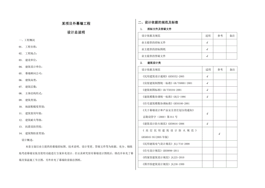 某项目幕墙设计施工方案.doc_第3页