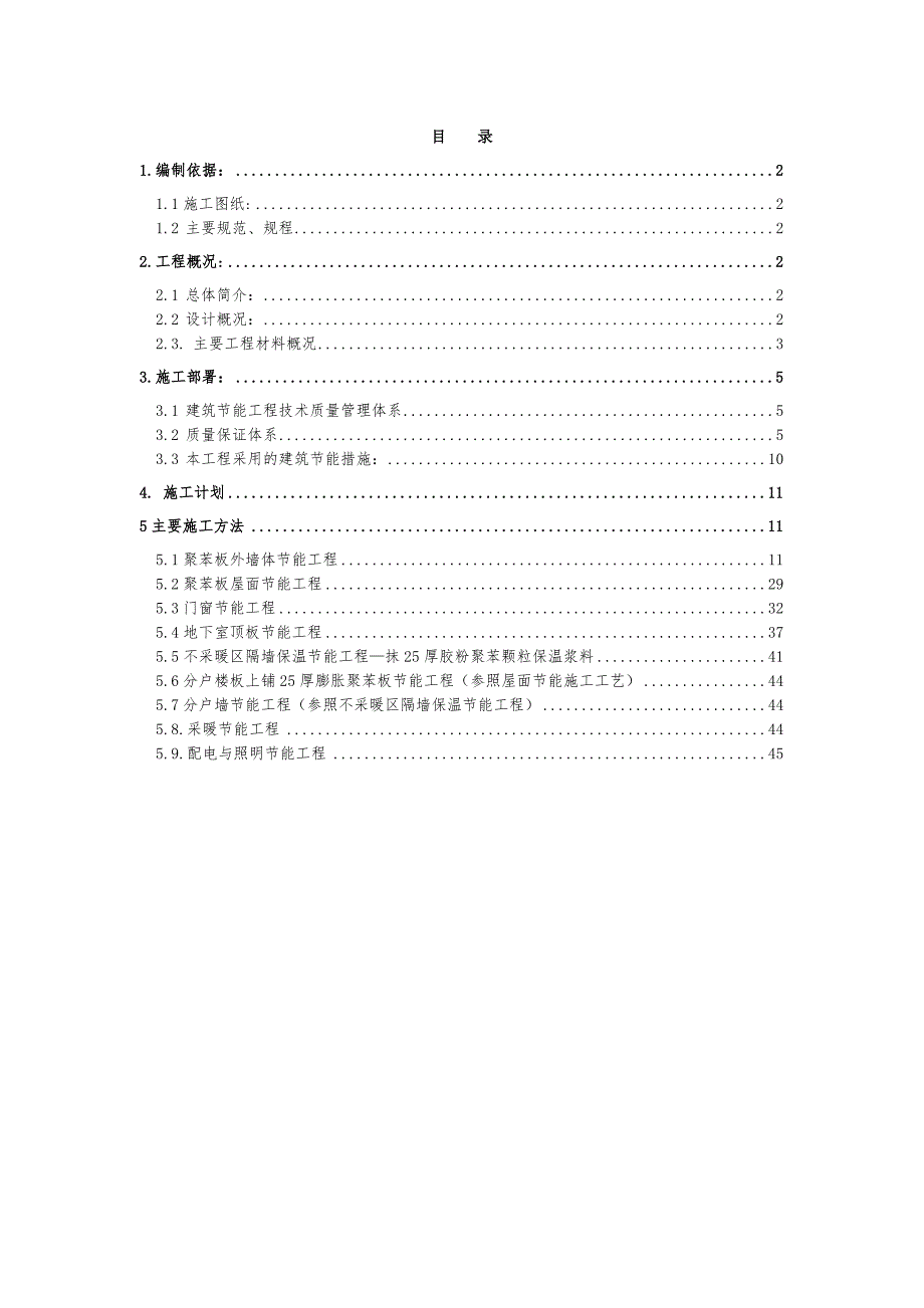 楼建筑节能施工方案.doc_第1页