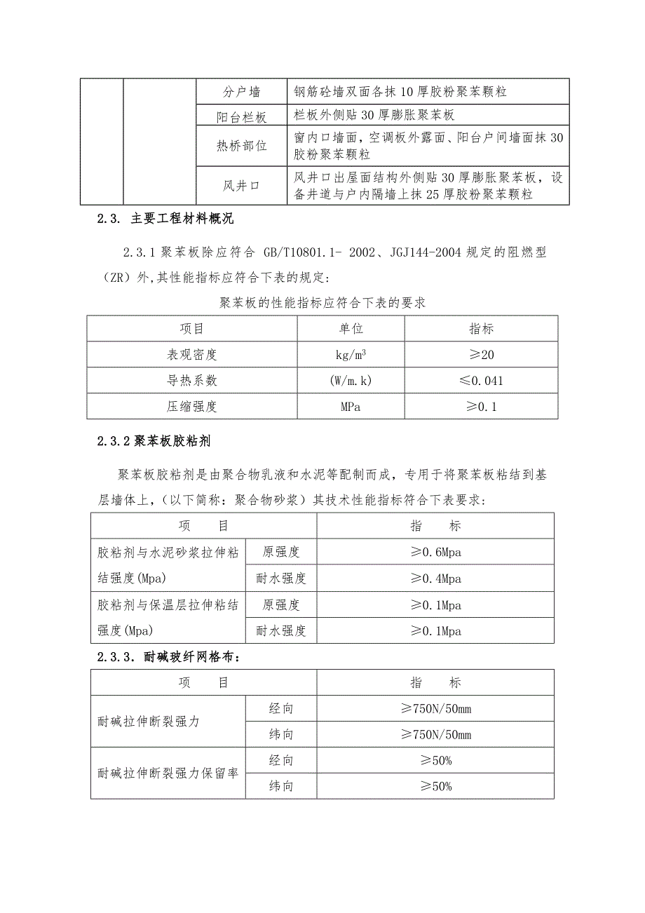 楼建筑节能施工方案.doc_第3页