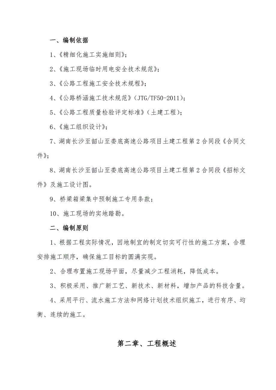 梁场施工方案修改施工方案副本.doc_第3页