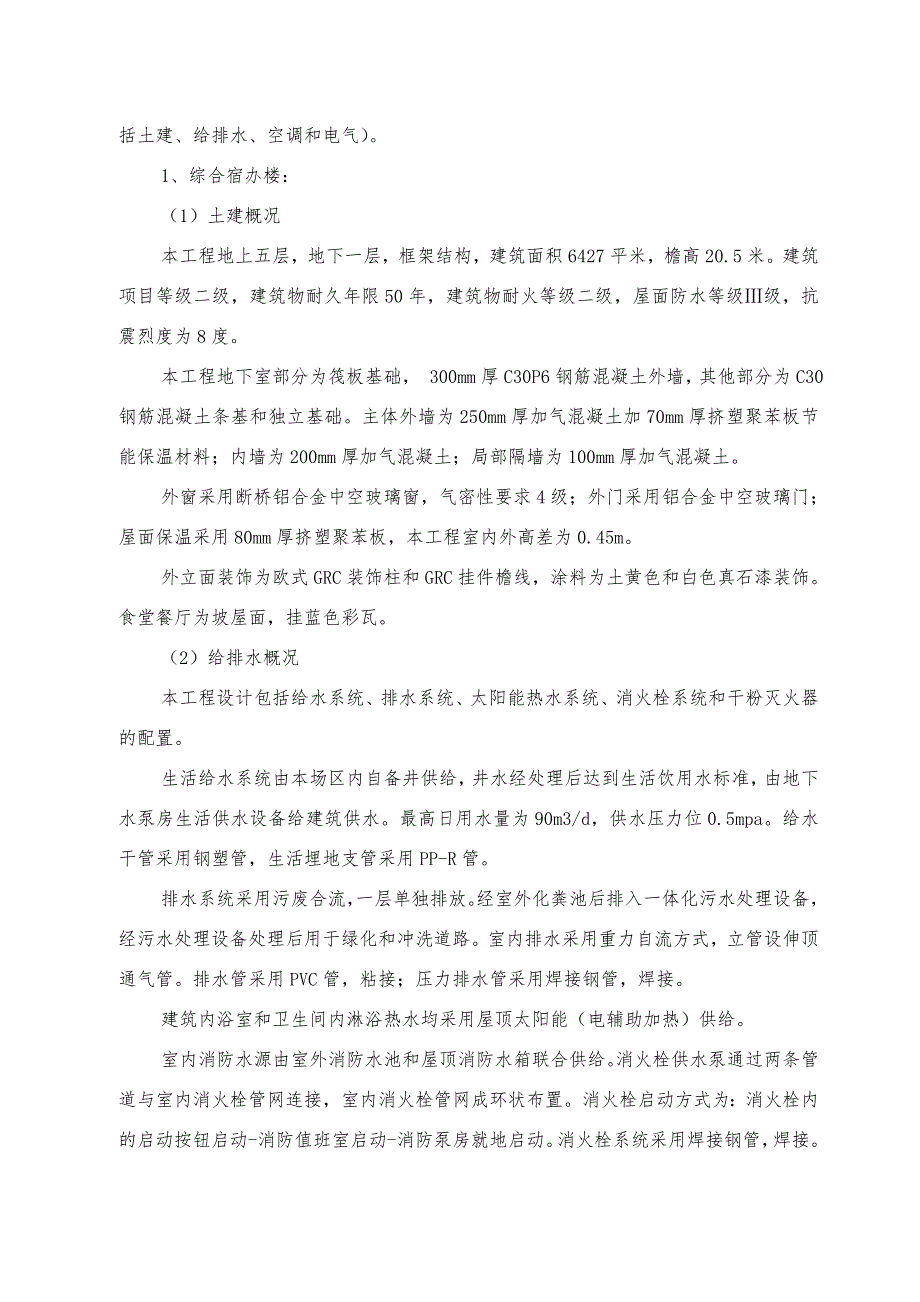 某高速公路收费宿办综合楼施工组织设计.doc_第2页