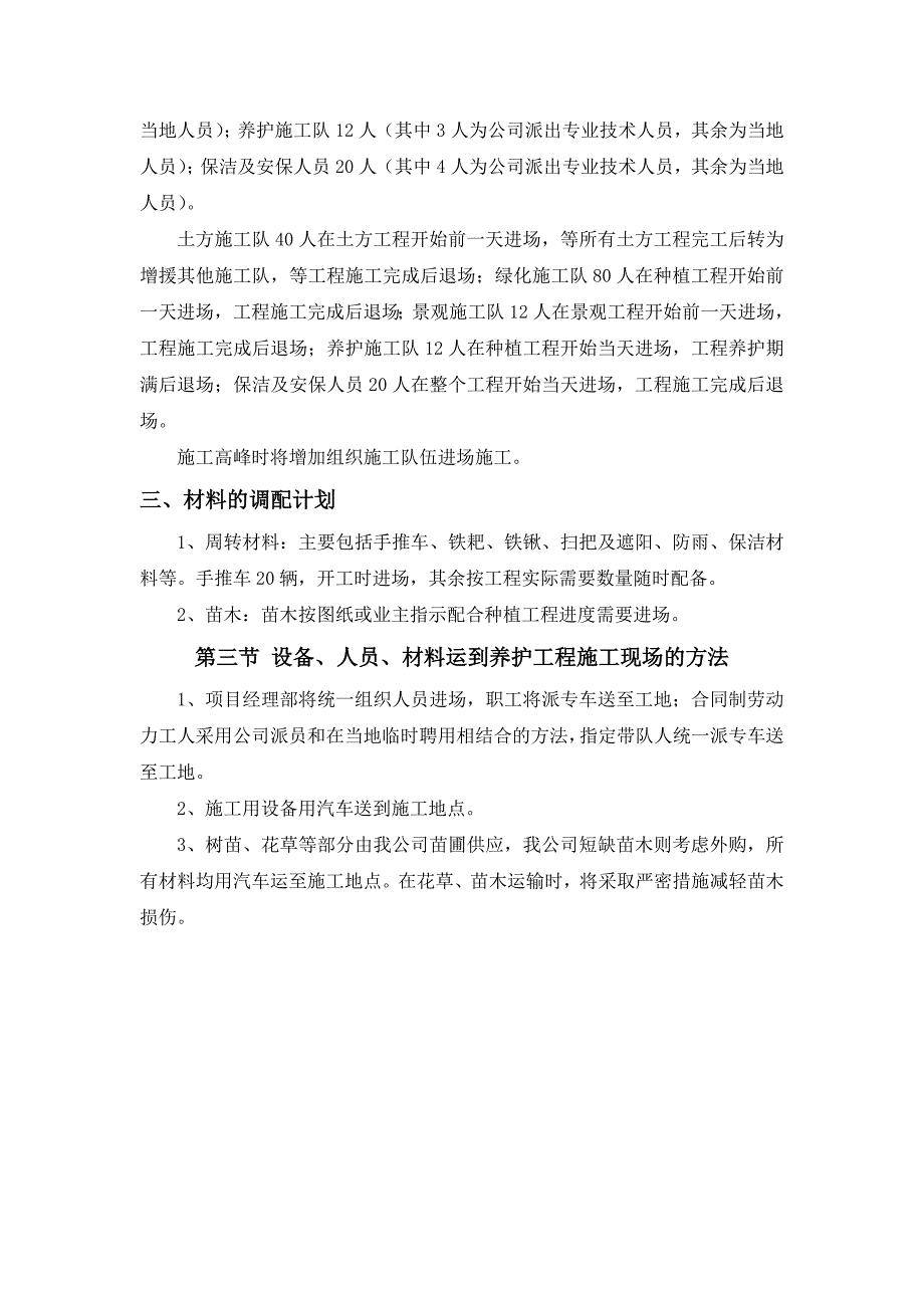 绿化养护施工方案.doc_第3页