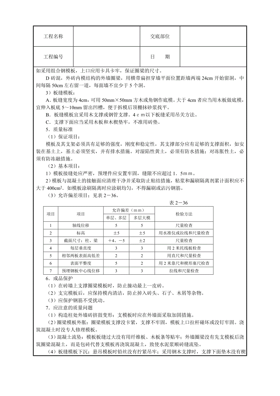 模板施工技术交底1.doc_第2页